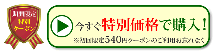発芽アーモンド ご購入 クーポン